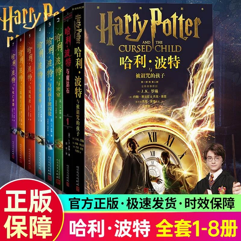 8岁+哈利波特1-8册正版中文纪念版哈里波特魔法石课外书jk罗琳全