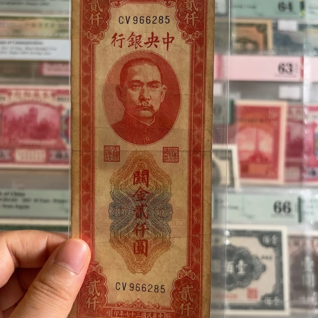 中央银行关金贰仟圆966285