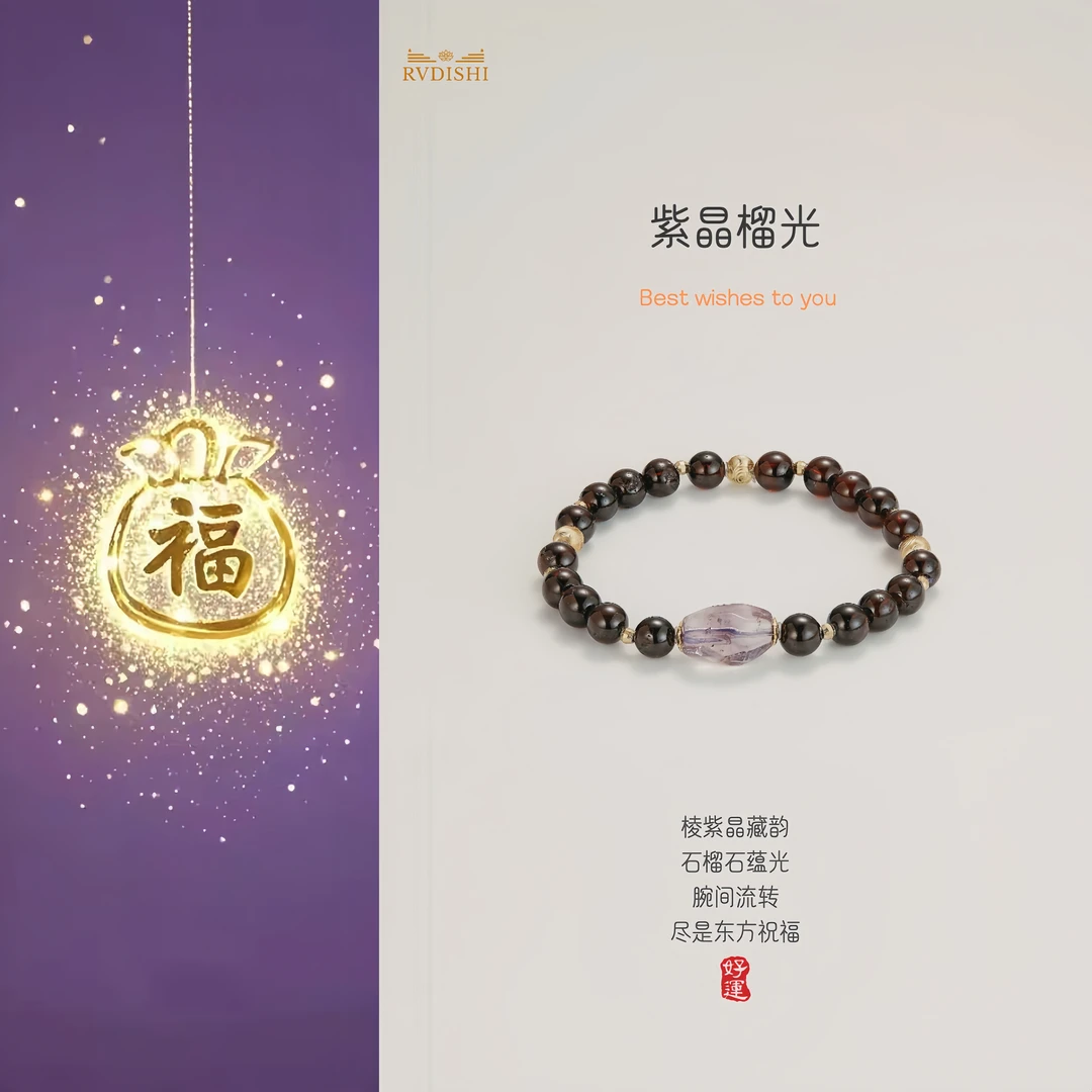 【紫晶榴光】紫水晶石榴石女银配饰复古风旺福祝愿水晶串珠中国