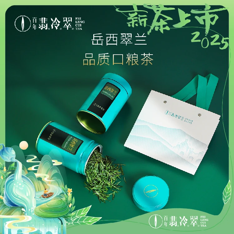 岳西翠兰  翡冷翠精选绿茶 办公系列