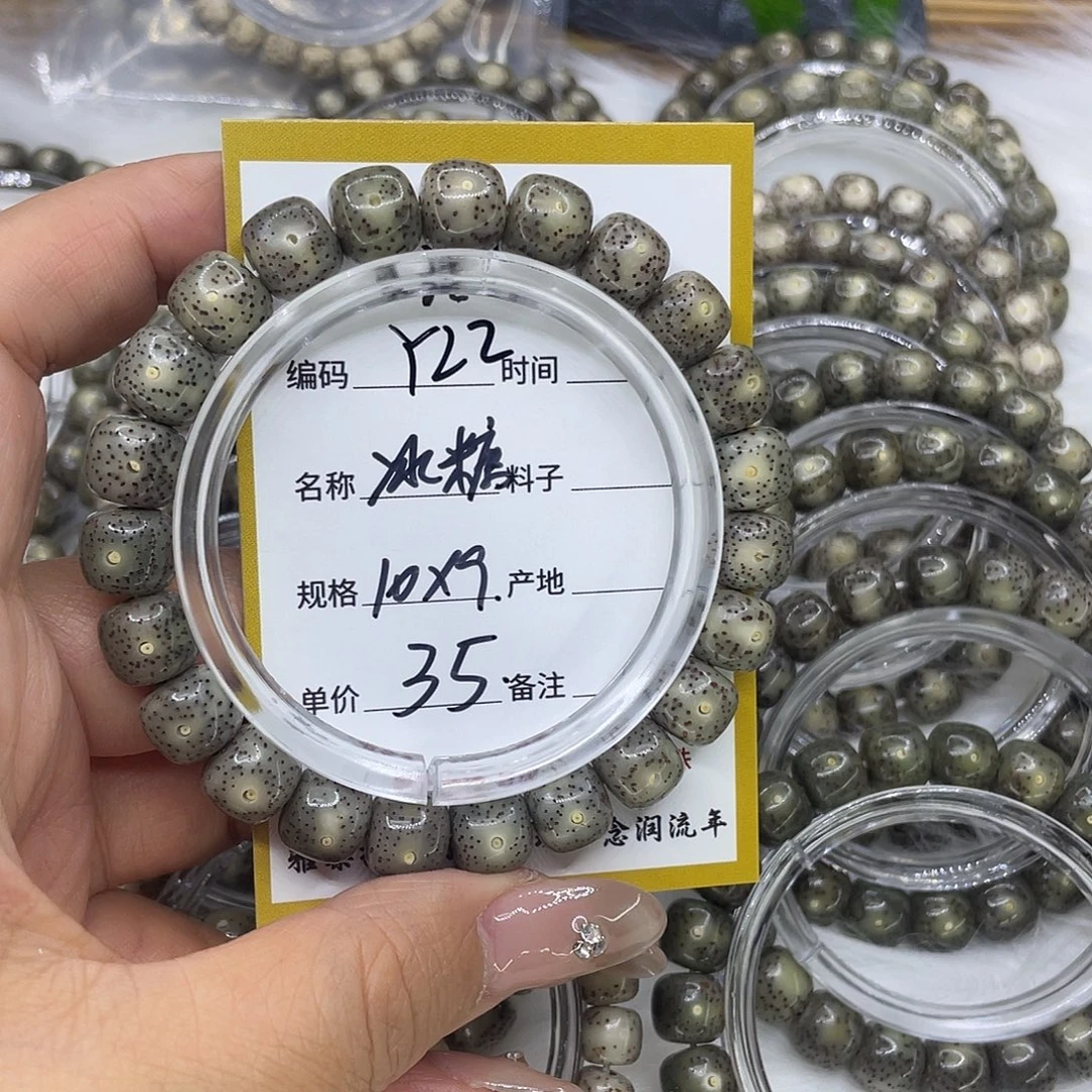 星月菩提吊坠Y22冰糖10