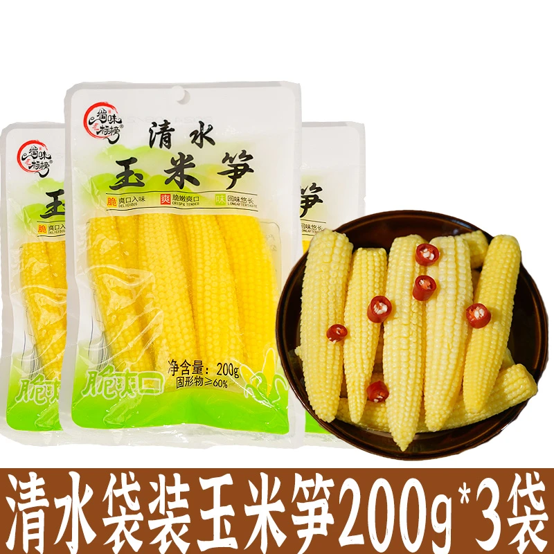 【200g*3袋】清水玉米笋新鲜嫩玉米段脆做菜用老汤串串火锅煲汤冒菜