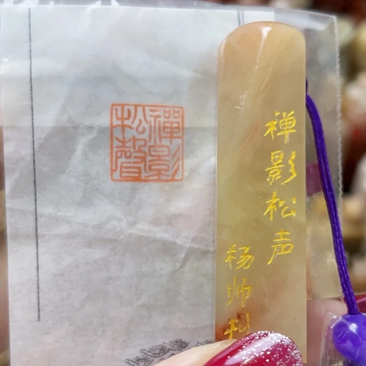 昌化石印石手工篆刻