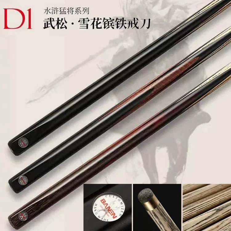 班恩台球杆D1斯诺克小头杆一体通杆手工中式黑八彩专用桌球杆杆子