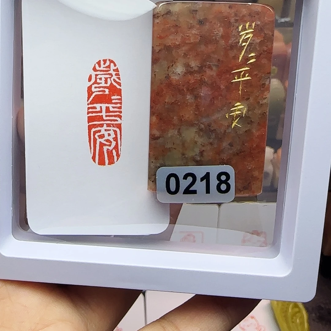 印石寿山石1×3岁岁平安 手工篆刻
