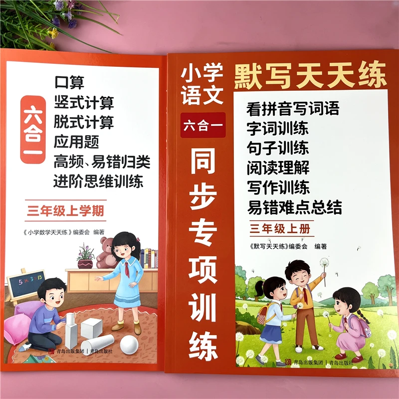 三年级上册语文数学同步专项训练人教版三年级教材同步训练必刷题