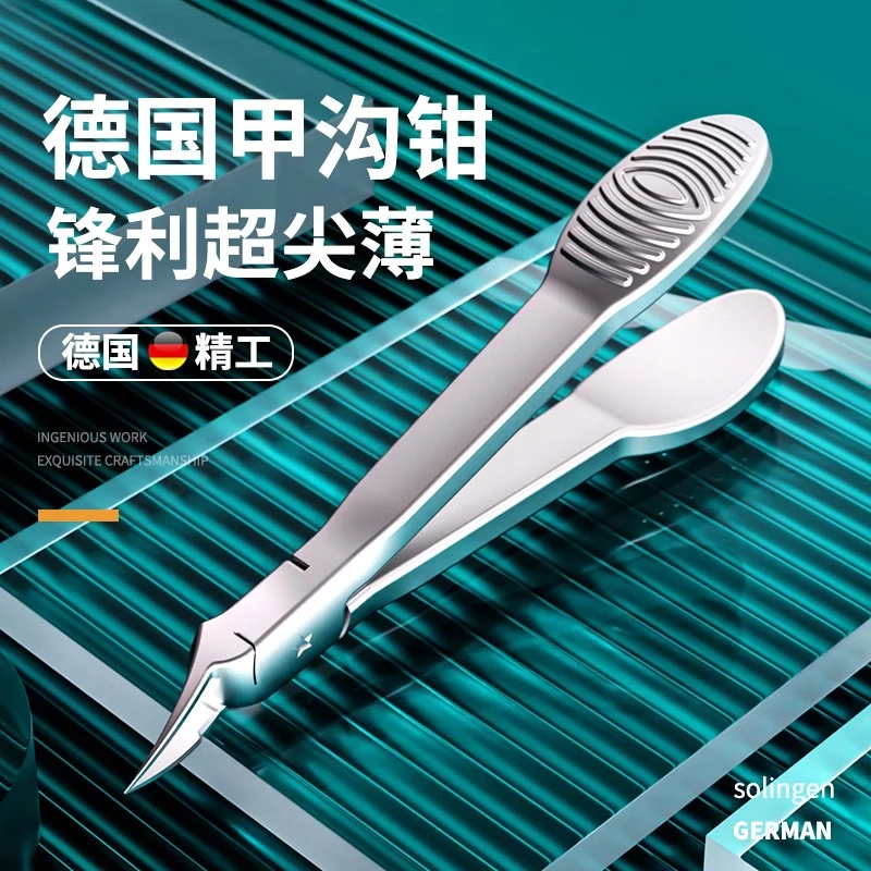 2025年新款加长德国指甲剪刀尖修脚甲沟专用指甲钳斜口原装炎