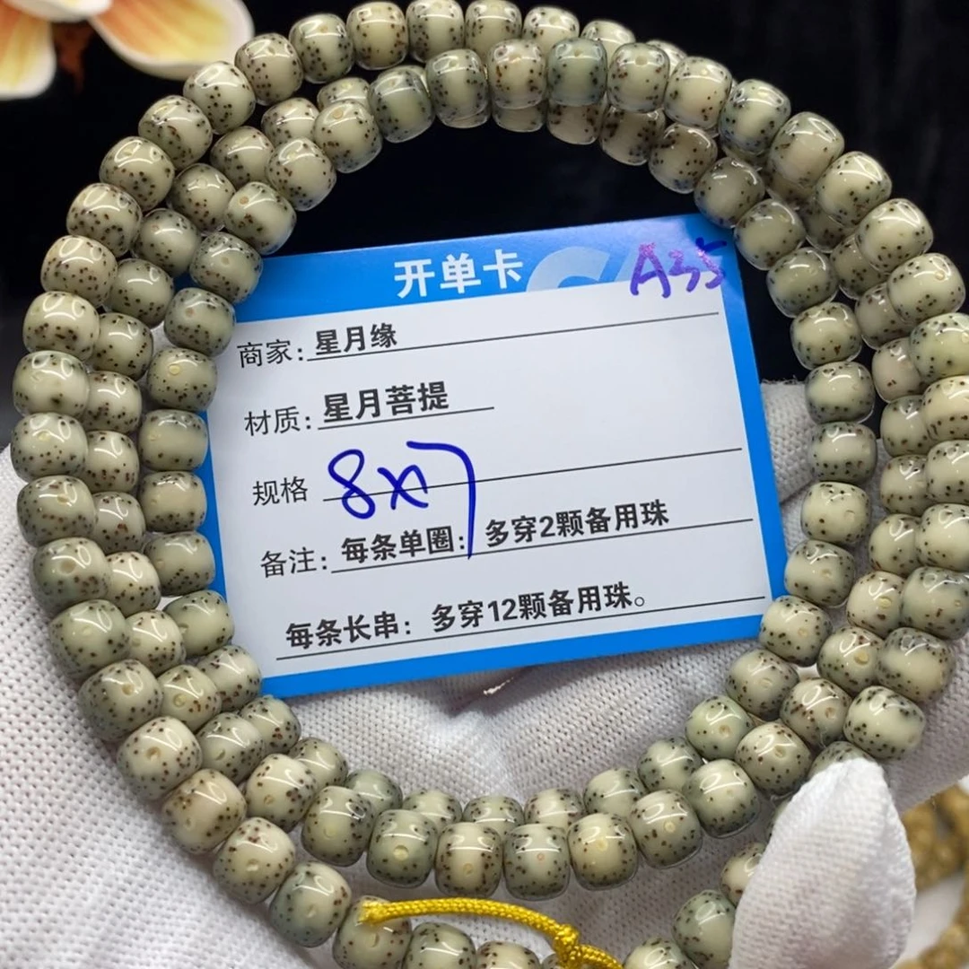 【闪购商品】星月菩提手串A35——/———