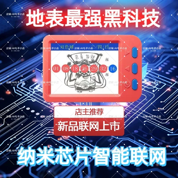 双色球彩票智能选号器大乐透摇号器摇奖机选号器智能选号机选神器
