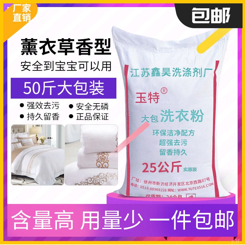 【50斤】餐厅洗衣粉去污去黄民宿大袋批发散装去渍深层大袋洗衣粉