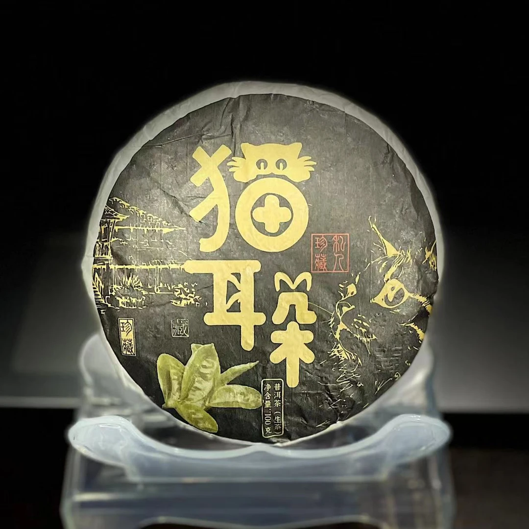 【18】206号 兰支书 2023年团山【猫耳朵】古树100克饼生茶#5-11.18#