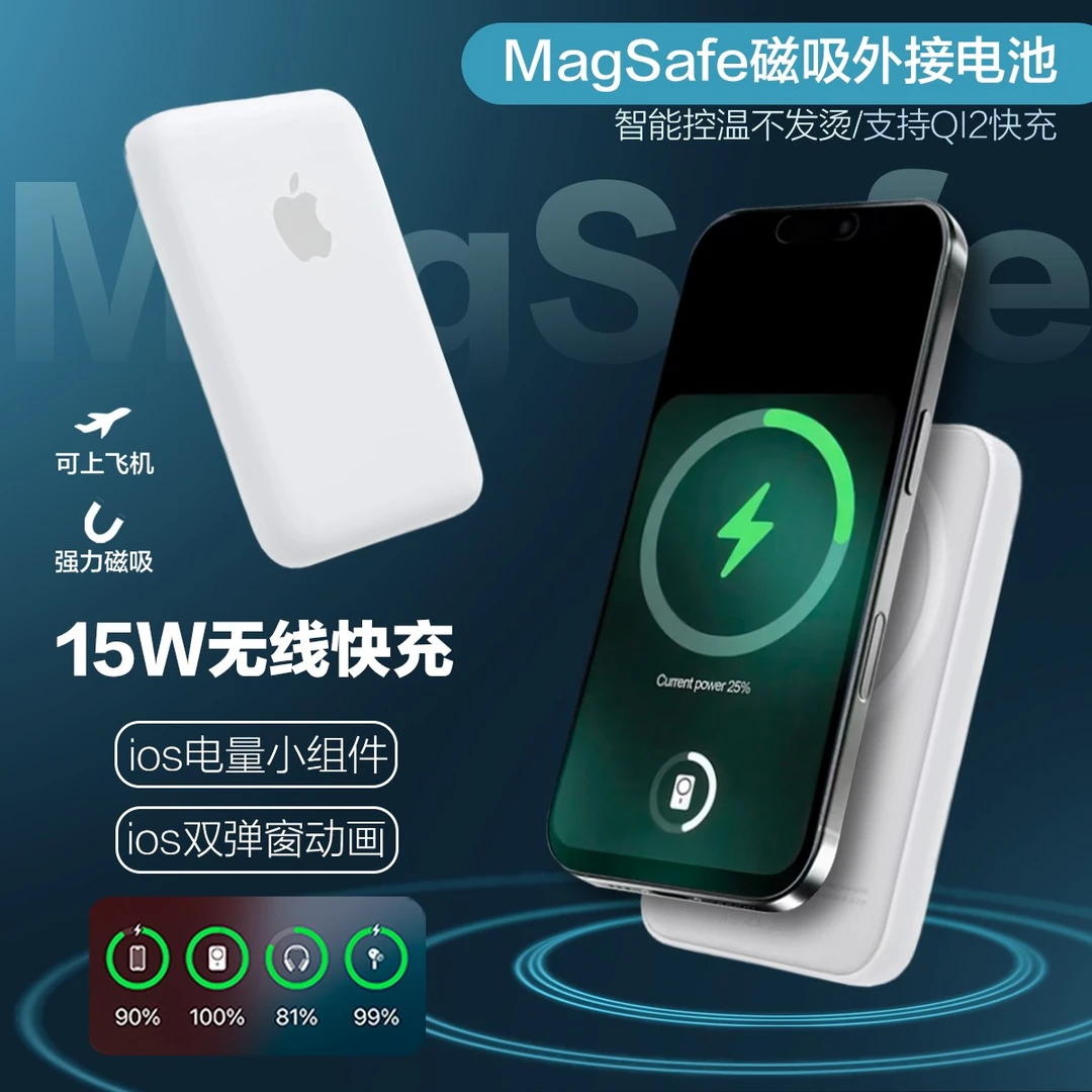 顶配3.0版本 MagSafe外接电池 磁吸充电宝 适配支持苹果手机12-16