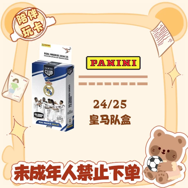 Panini 24/25 皇马队盒 球星卡【盲盒在线拆盒拆包】