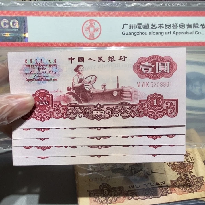 1960年一元5张号码随机