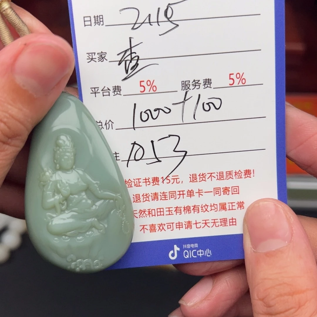 和田玉挂件未镶嵌查**人