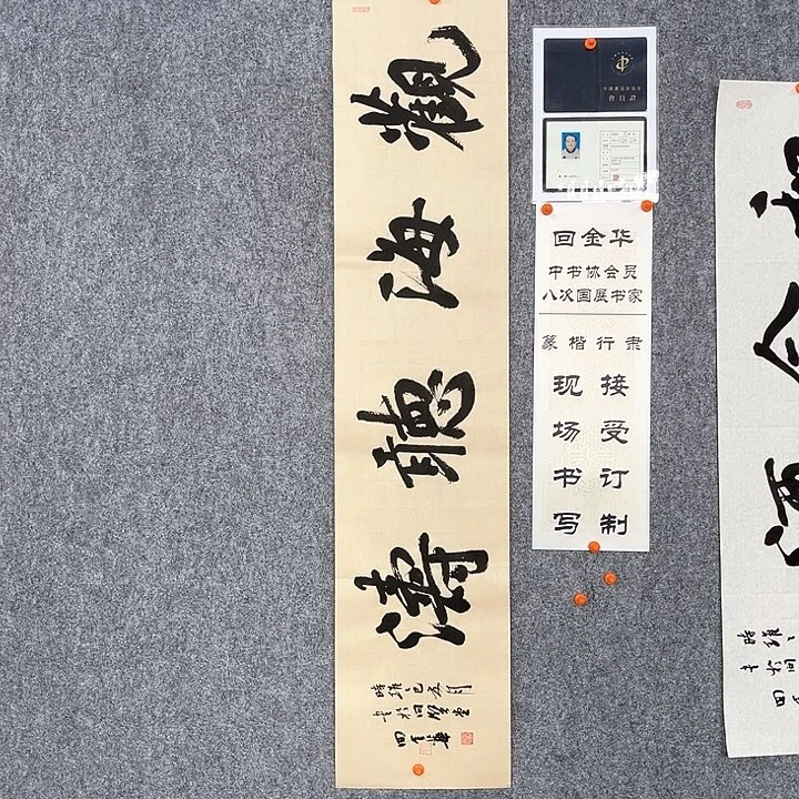 回金华老师观海听涛138×29