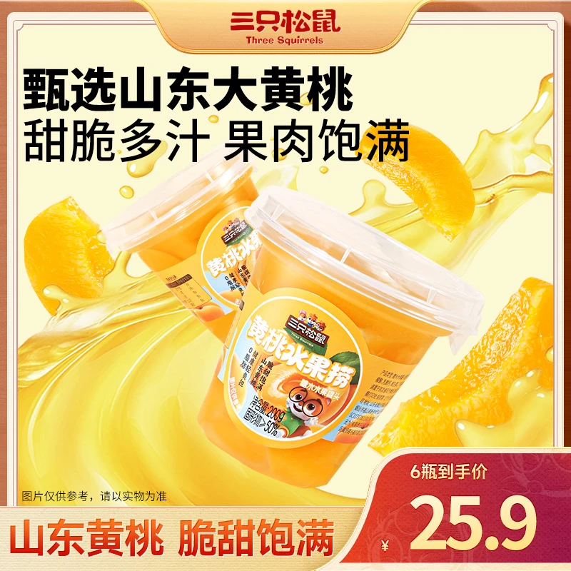 【三只松鼠-罐头】脆甜饱满水果罐头黄桃水果捞/200g*6简单便捷dy