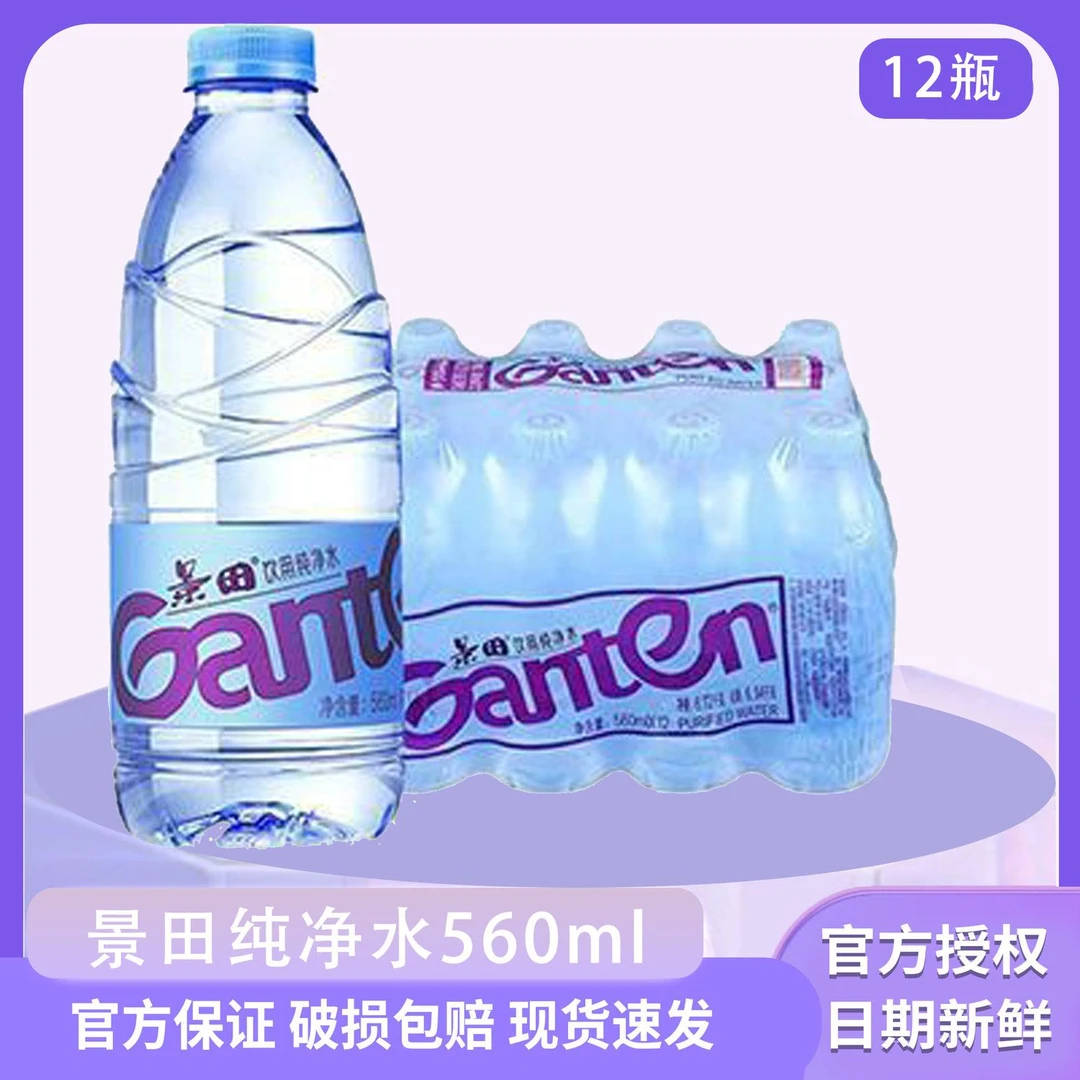 景田饮用纯净560ml*12瓶整箱家庭公司车载商务专用正品批发水