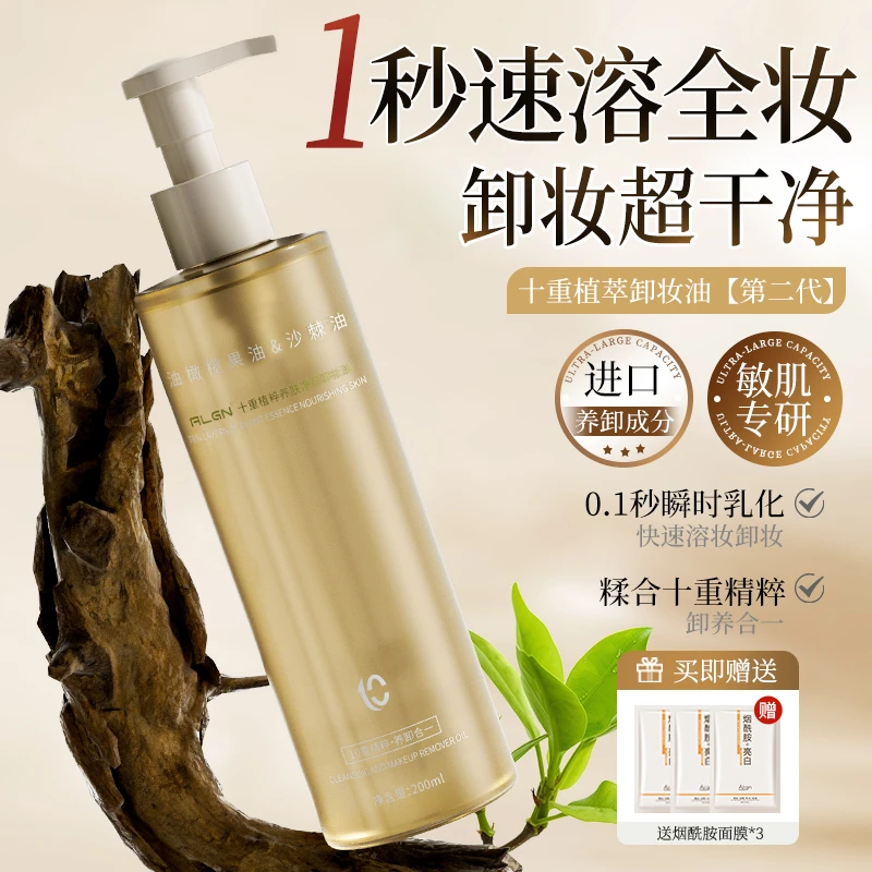 【程十安推荐】卸妆油三合一女脸部深层清洁温和不刺激学生党大容量