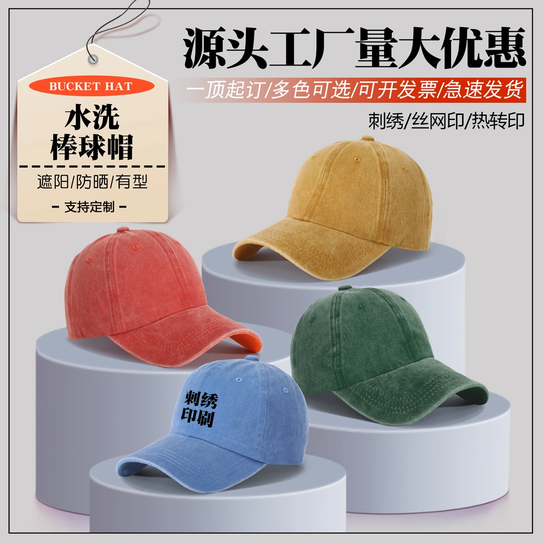 韩版水洗帽定制批发夏季防晒遮阳做旧帽子定做太阳鸭舌帽刺绣logo