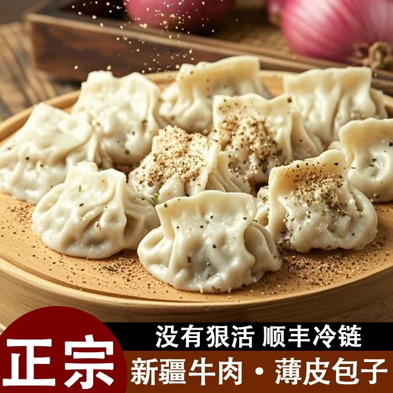 新疆薄皮包子牛肉馅早餐维吾尔族传统新疆美食特产新疆菜抖音团购