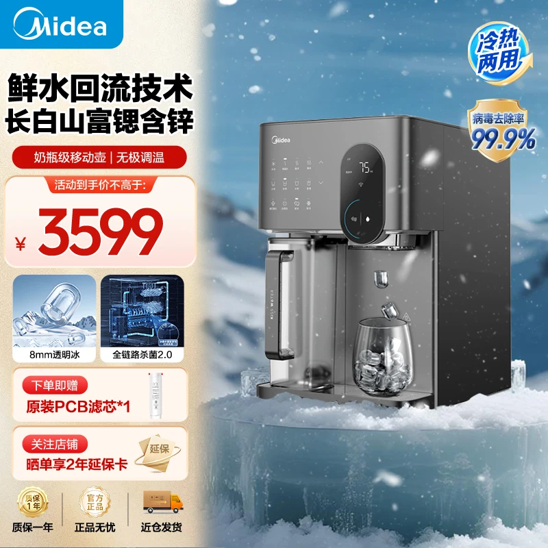 【店铺热销】美的制冰块台式净饮机家用即热一体饮水机冰魔方MAX