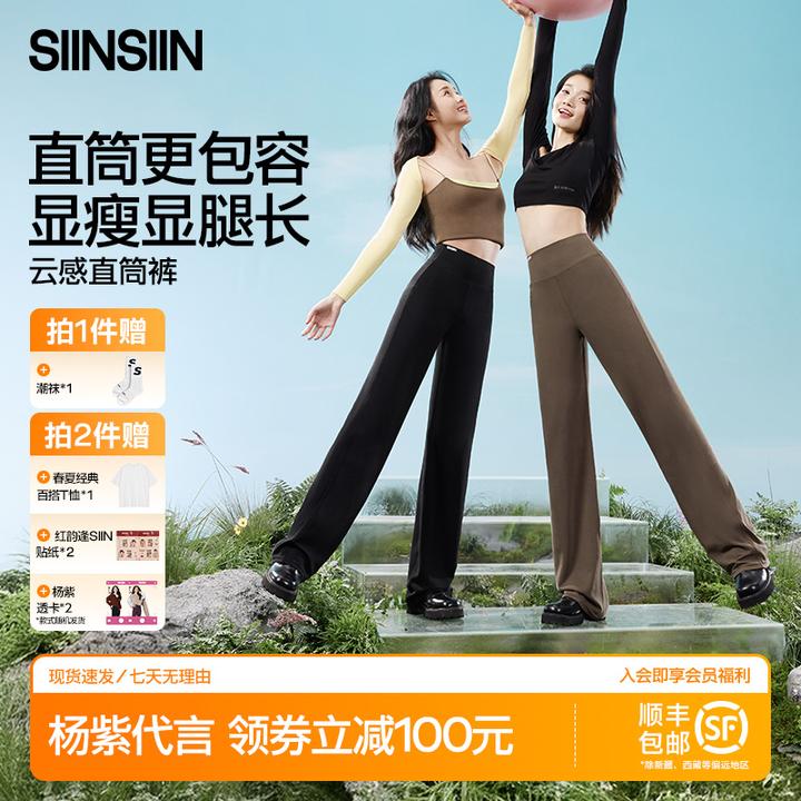 【白鹿同款】SIINSIIN垂垂滑滑糯米暖皮直筒裤云感秋冬运