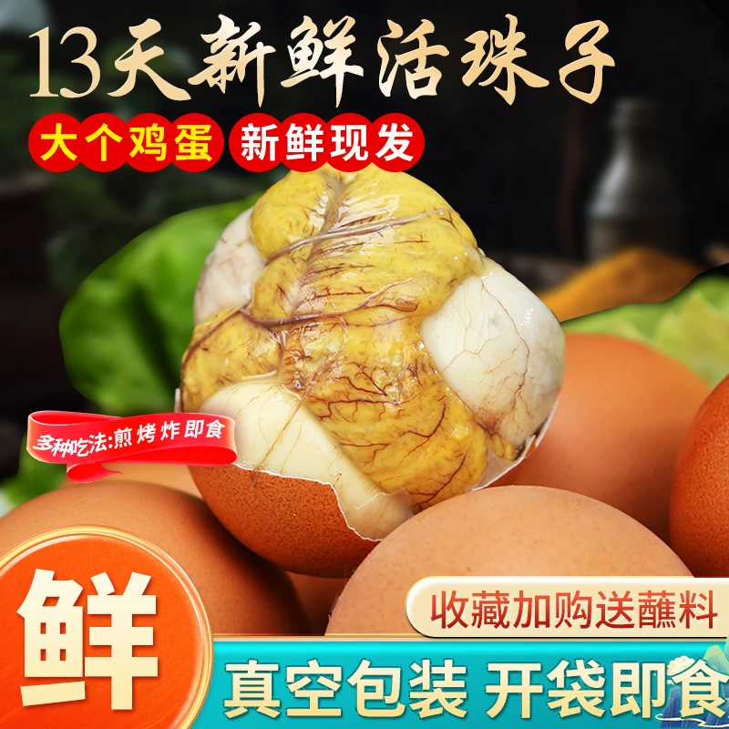 美芙记【工厂福利】新鲜13天活珠子五香开袋即食真空包装香辣钢化蛋