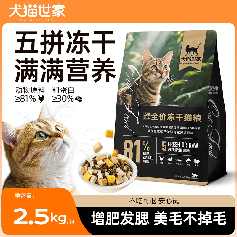 犬猫世家全阶段通用型全价冻干猫粮长肉营养适合幼猫成猫
