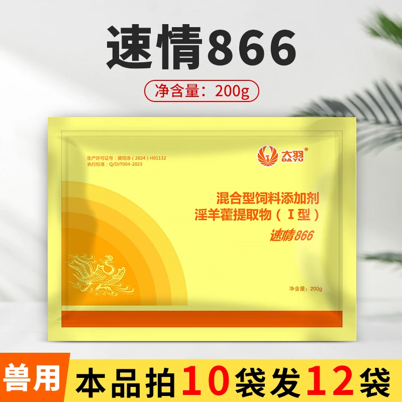 速情866饲料添加剂兽用