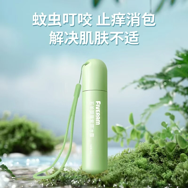 【阿蒙同款】五羊紫草冰露