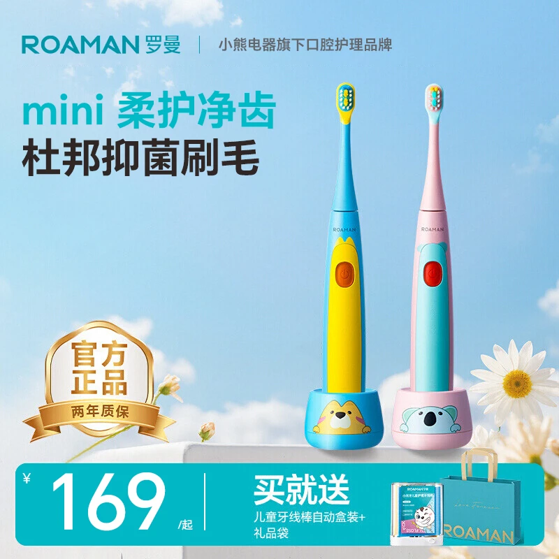 ROAMAN/罗曼k6s儿童电动牙刷3-8岁软毛刷护龈防水萌趣小熊牙刷 .