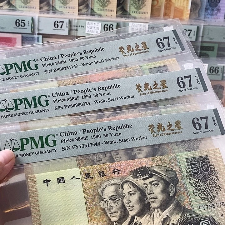 四版9050荧光之星67分单张不挑号段