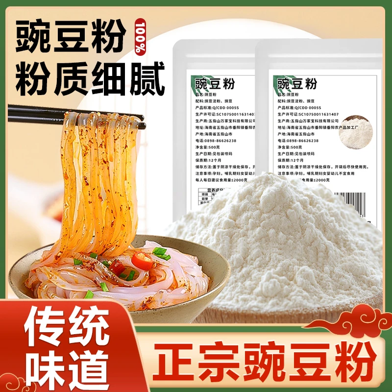 【鱼姐专属】海南黎宝豌豆淀粉摆摊凉虾搭档槐花粉