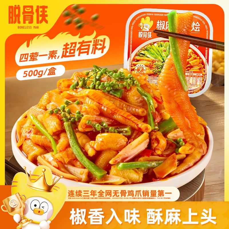 脱骨侠椒麻大杂烩三盒无骨鸡爪三角骨鸡脚筋贡菜五拼麻辣零食自营