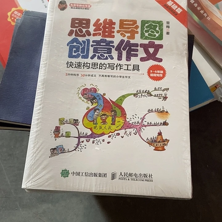 思维导图创意作文