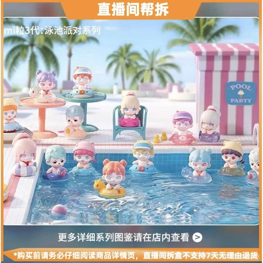 【拆盒】泳池派对mi粒3代萌粒盲盒潮玩手办摆件可爱公仔