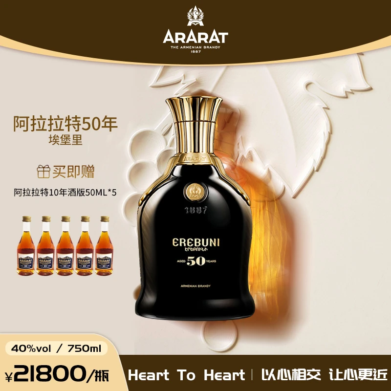 【原瓶进口】ARARAT50年亚美尼亚 白兰地 原瓶进口 埃堡里 珍藏洋酒