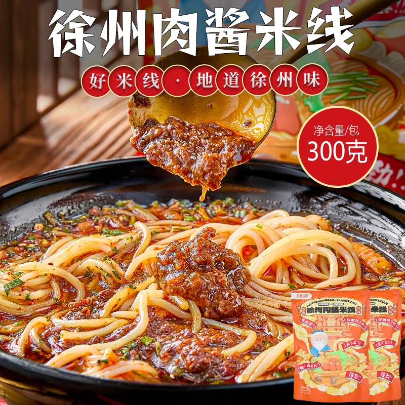 正宗徐州味酱香肉酱米线美食素食肥汁米粉螺狮粉夜宵