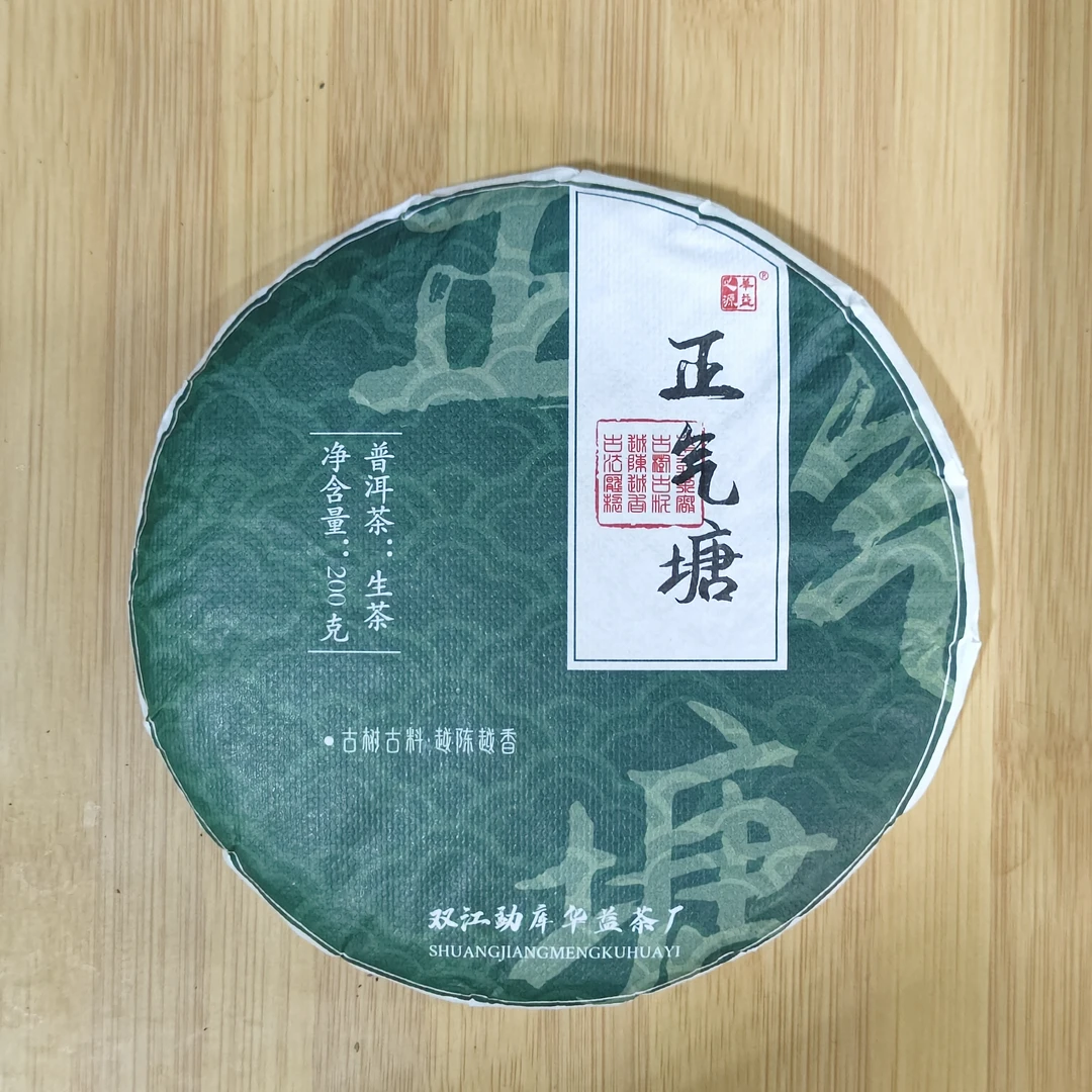 【9月13日】【MK0159】2020年《正气塘》普洱茶春茶生茶饼200g