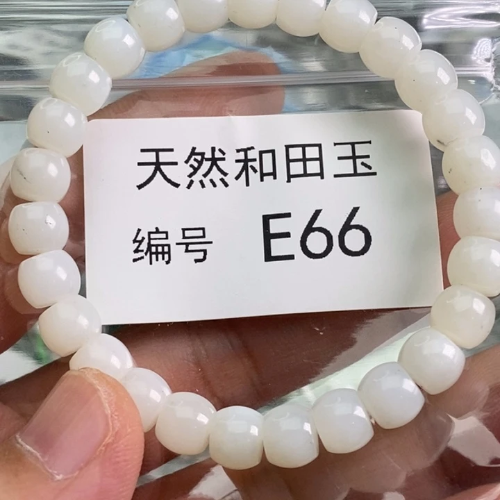手链未镶嵌和田玉