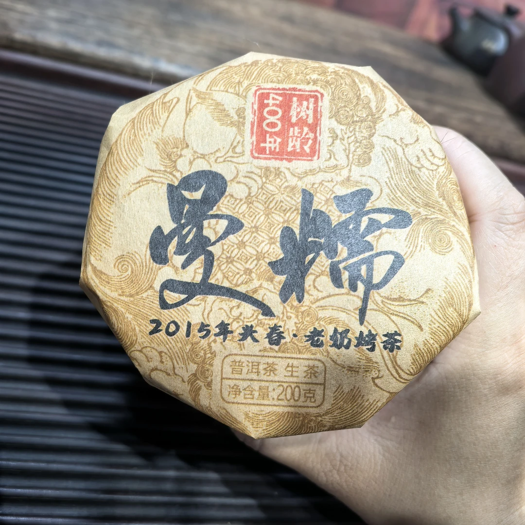 2015年古树蜜香生津普洱茶生茶200g   普洱茶