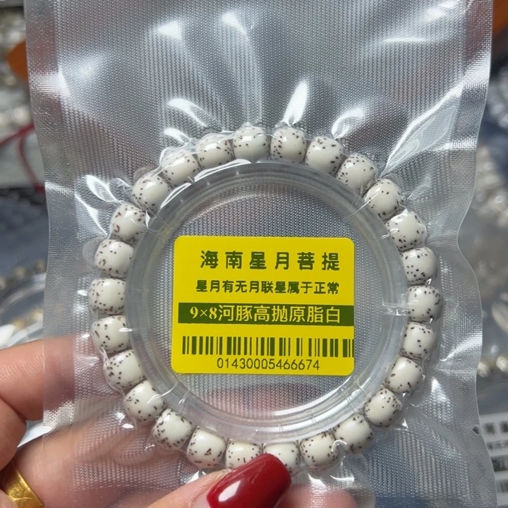 星月菩提手串12原白98单圈