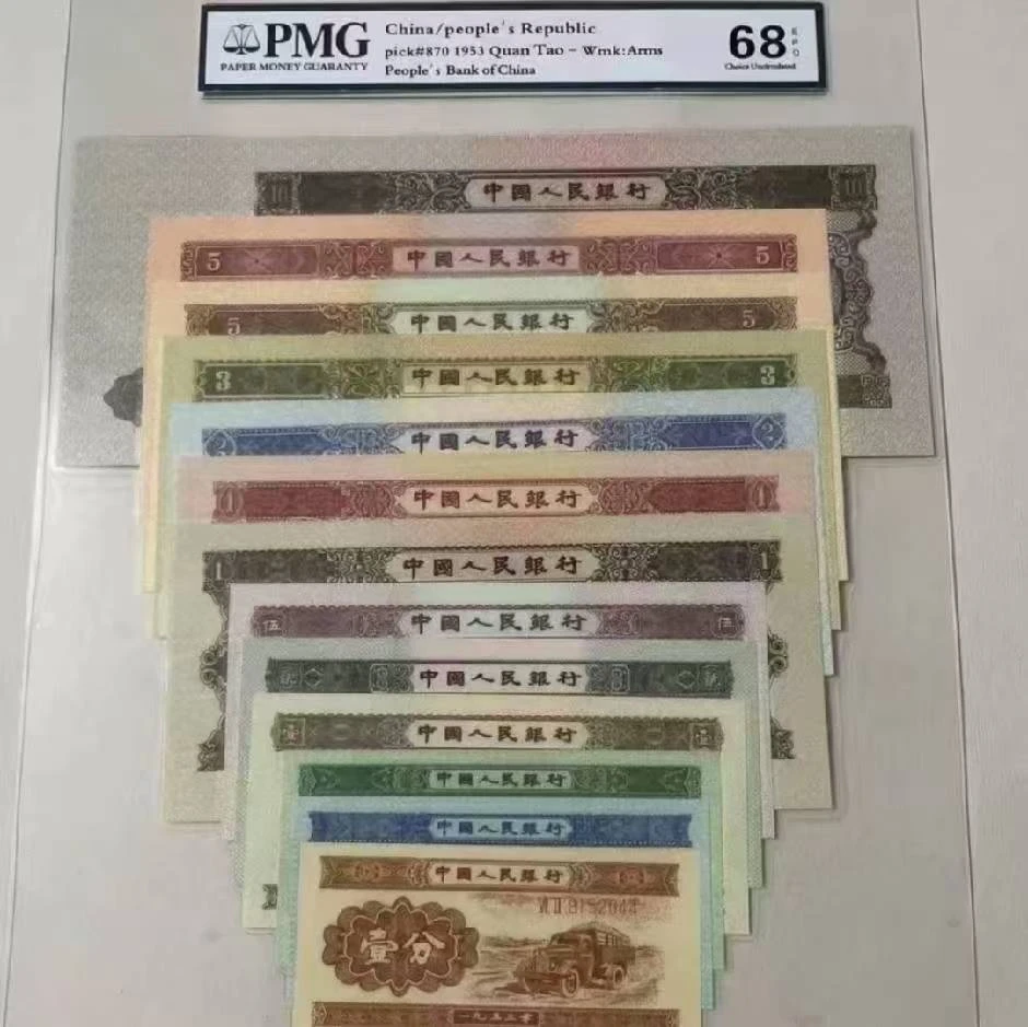 退市第二版大全套十三张非流通收藏钞老版复古礼品