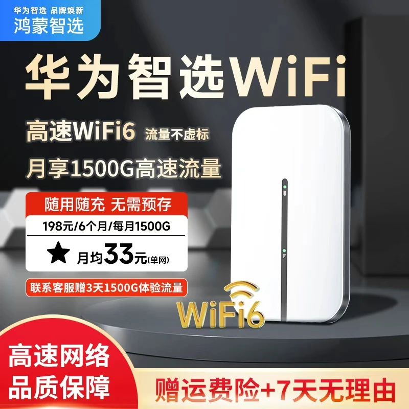华为智选随身wifi移动车载无线高速网络便携新款宽带户外办公路由