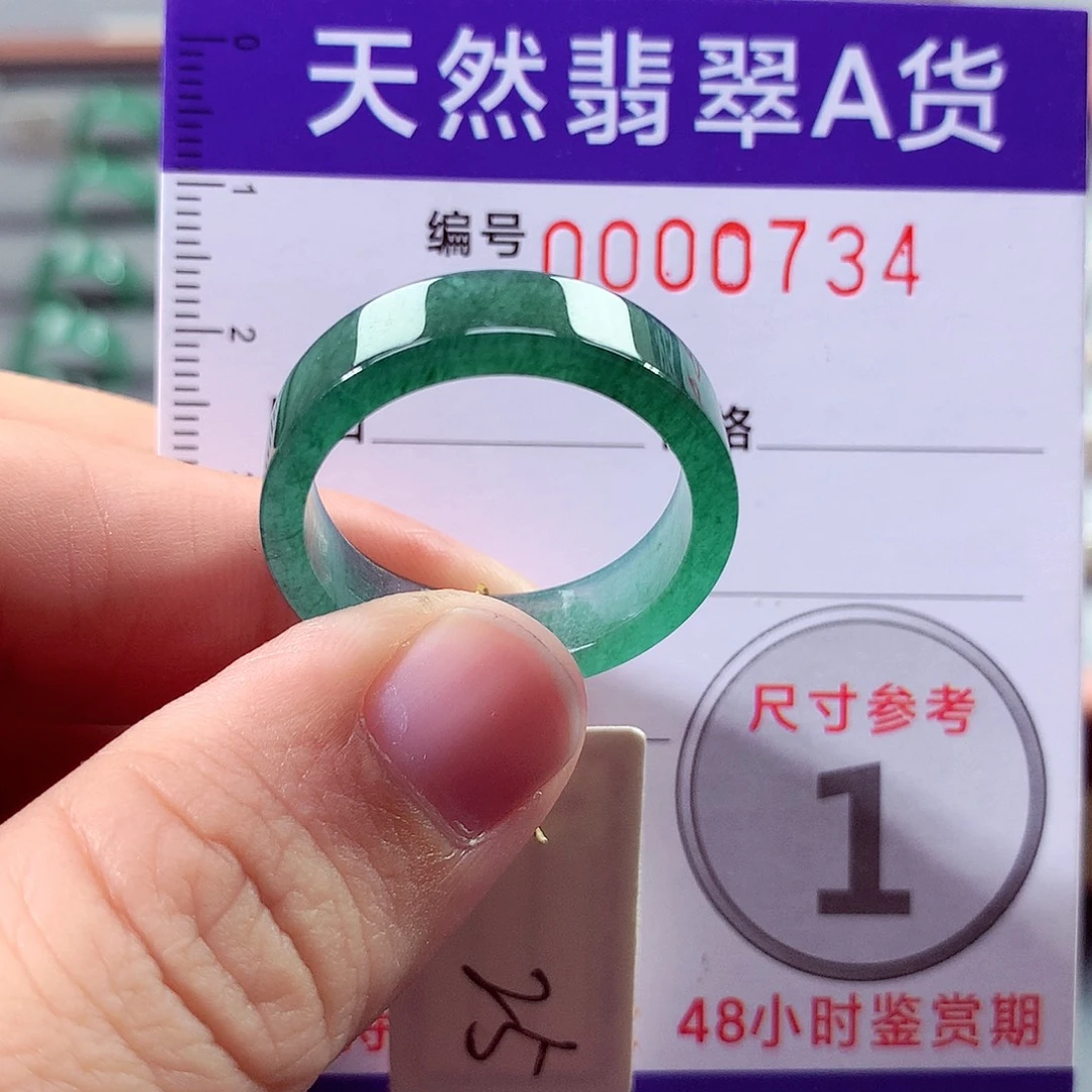 翡翠未镶嵌戒指25号