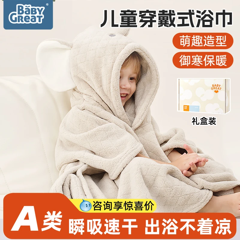 【新品】BABYGREAT婴儿浴巾吸水保暖宝宝穿戴款造型浴巾