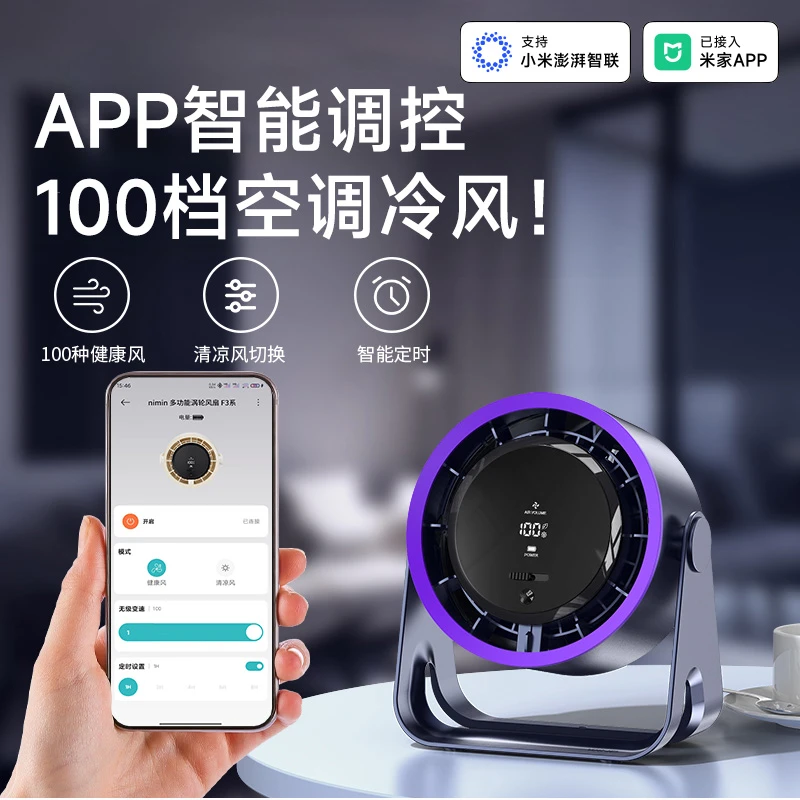 已接入米家智能APP办公室桌面空调数显100档台式充电静音风扇