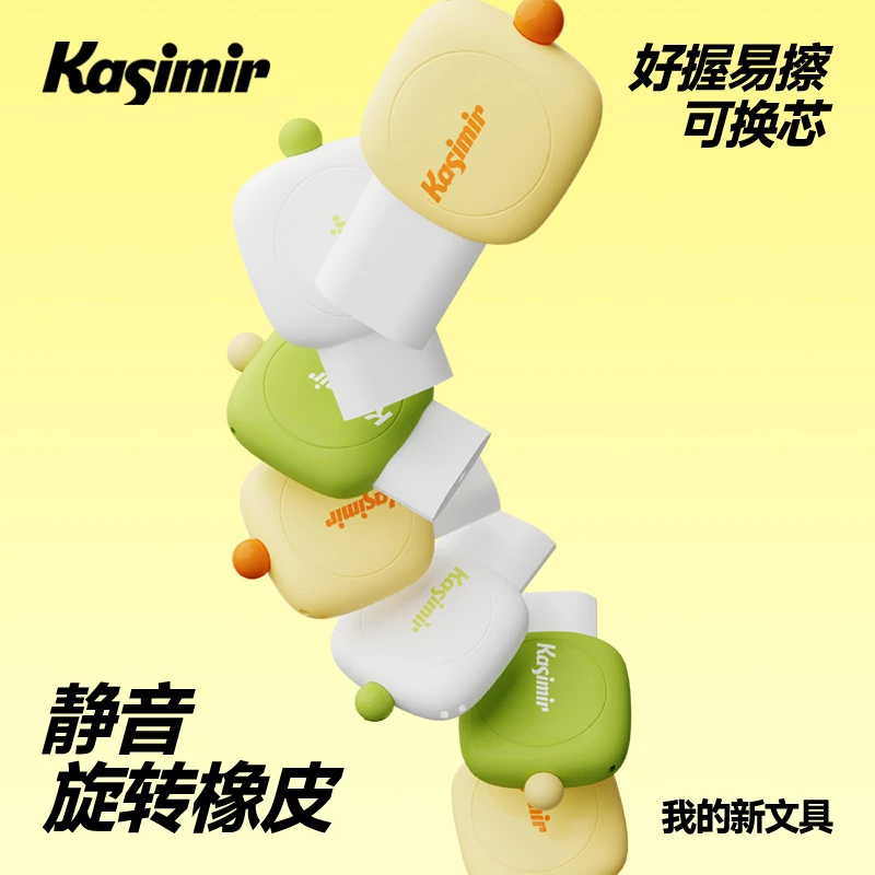 卡西米尔静音旋转橡皮无异味安全易擦拭可换芯创意卡通可爱