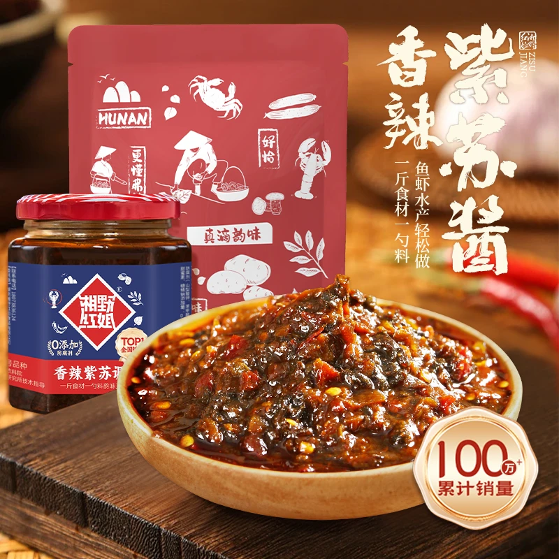 【蛙姐专属】湘野红姐香辣紫苏调料270g/400gWJXJZ